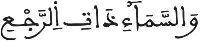 الطارق 11 1