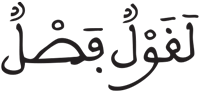الطارق 13 2