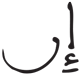 الطارق 4 1