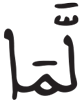 الطارق 4 3