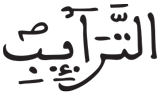 الطارق 7 1