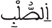 الطارق 7