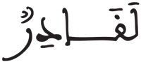 الطارق 8 3
