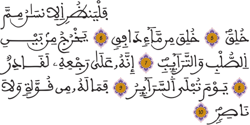 الطارق 5 10