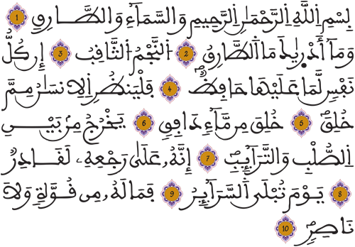 الطارق من 1 إلى 10