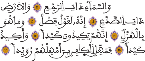 الطارق من 11 إلى 17