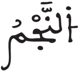 الطارق 3 2