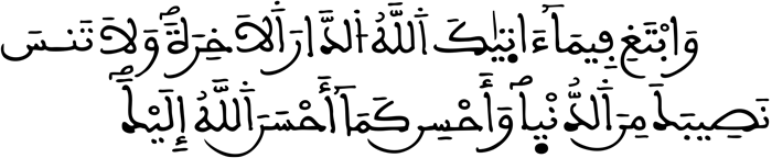 القصص 77