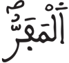 القيامة 10