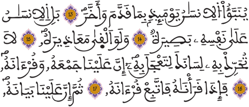 القيامة 13 18