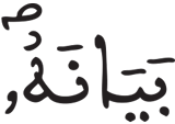 القيامة 18