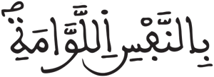 القيامة 2