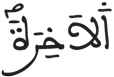 القيامة 20 2