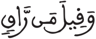 القيامة 26 3