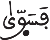 القيامة 37 5