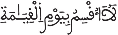 القيامة 1