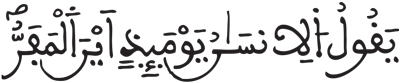 القيامة 10