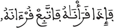 القيامة 17 4