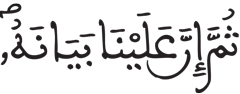 القيامة 18 4