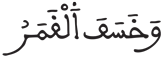 القيامة 8