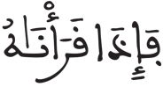 القيامة 17 4