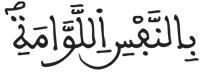 القيامة 2