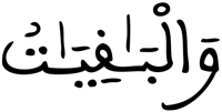 الكهف 45