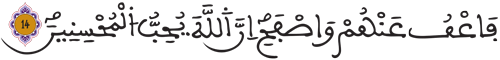 المائدة 14