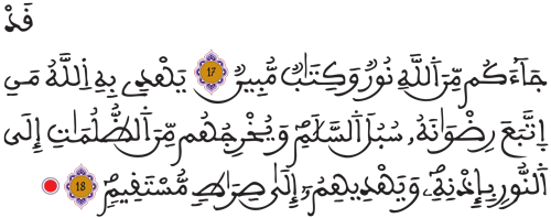 المائدة 17 18