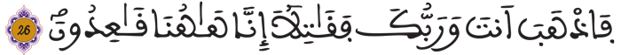 المائدة 26