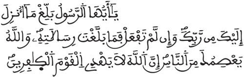 المائدة 69