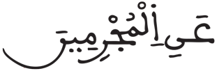 المدثر 40 2