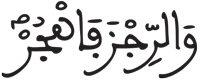 المدثر 5