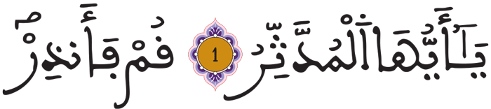 المدثر 1 2