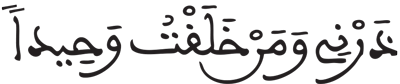 المدثر 11 2