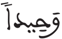 المدثر 11 4