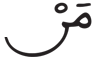 المدثر 11 5