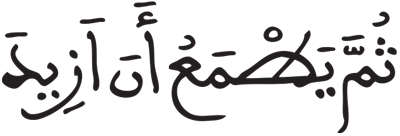 المدثر 15