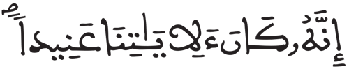 المدثر 16 3