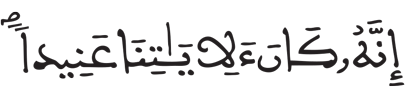 المدثر 16