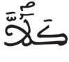 المدثر 16 2