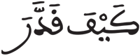 المدثر 19