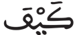 المدثر 20 4