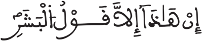 المدثر 25 2