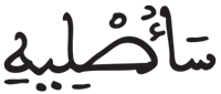 المدثر 26 2