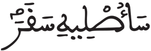 المدثر 26 3