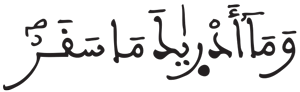 المدثر 27 2