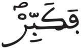 المدثر 3 