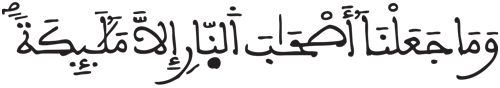 المدثر 31 4