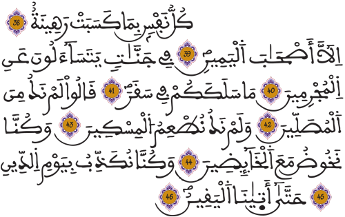 المدثر 38 46